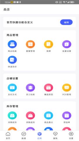 门店通图5