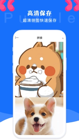 图片拼图制作截图3