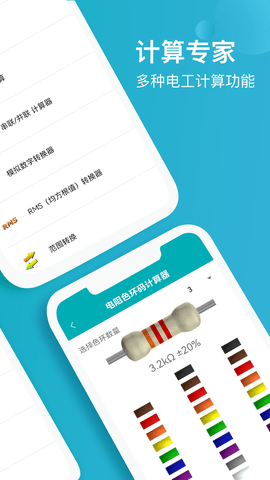 电子电路计算器图2