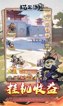 貓三國免費版