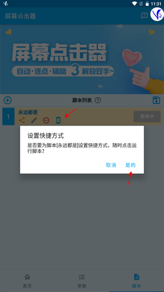 屏幕点击器软件