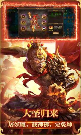 悟空修仙傳紅包版