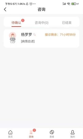 歧黄医官医生端图2