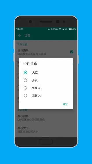 准星助手免费版图1