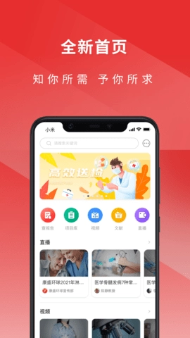 医检助手医生端