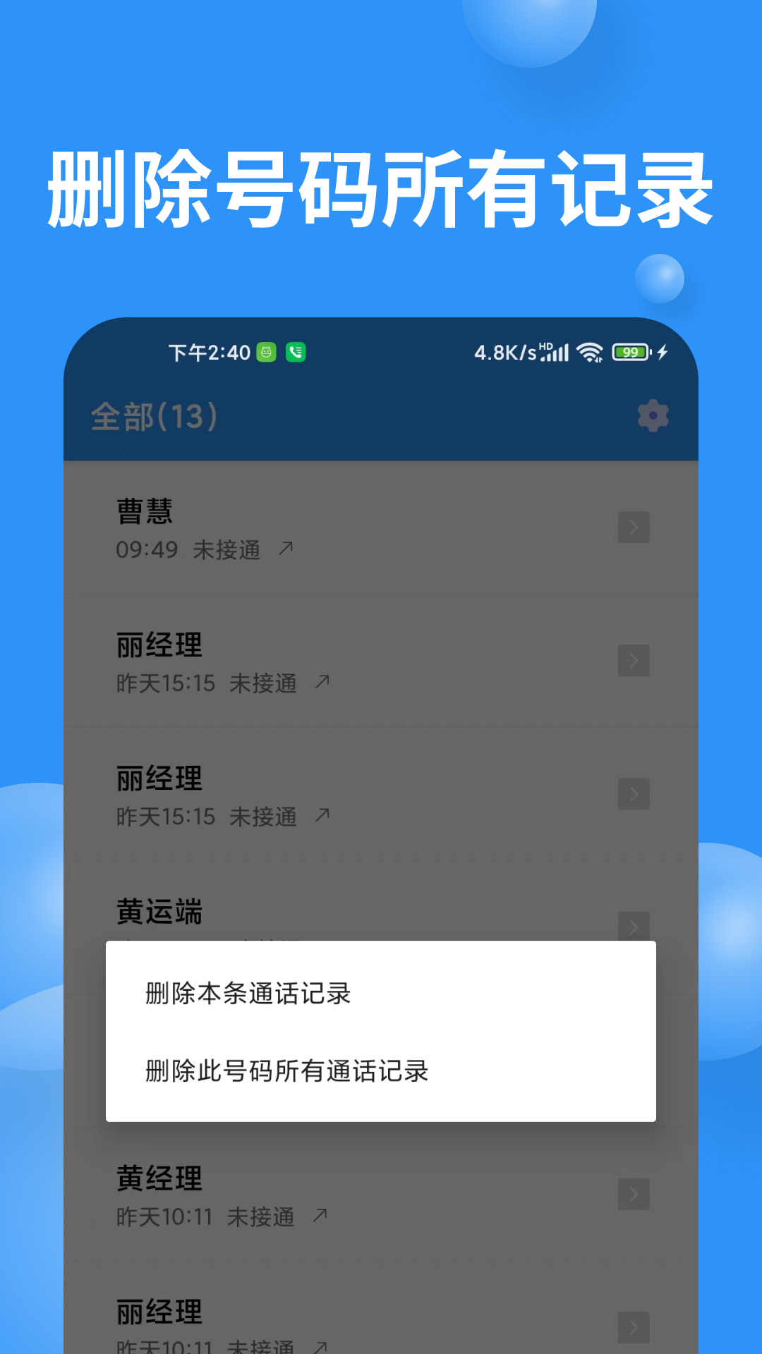 超级通话记录图3