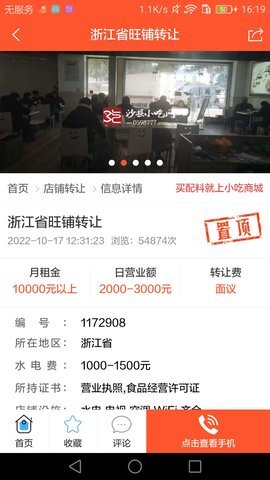 沙縣小吃網(wǎng)4