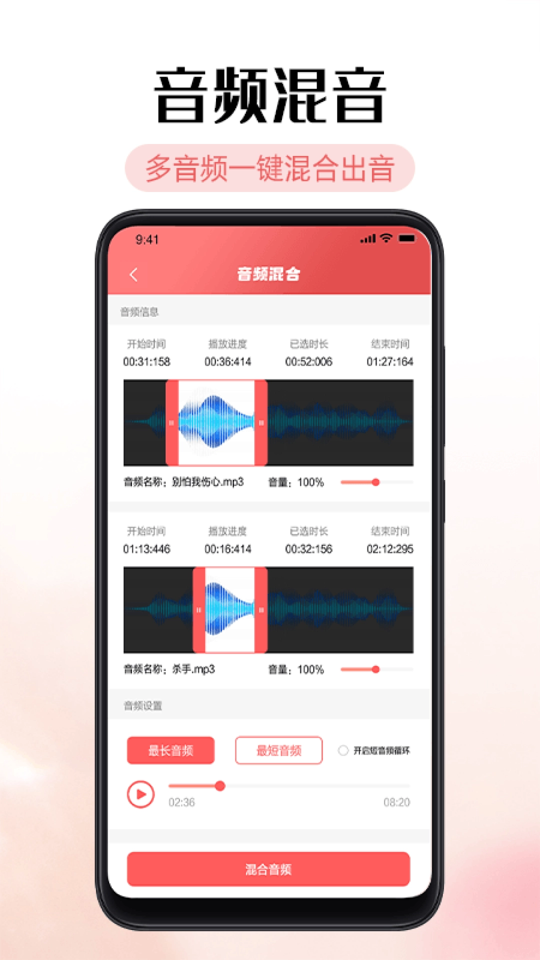 铃声剪辑器截图3