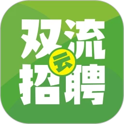 双流云招聘