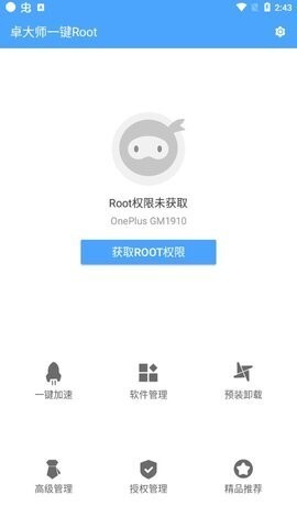 卓大师一键Root图3