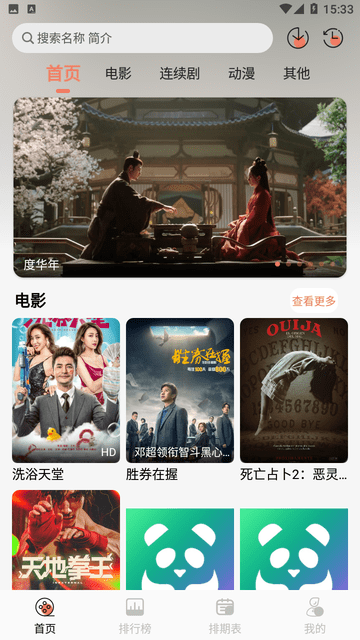 伊里斯影视截图2