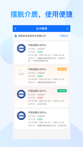公采易通图3