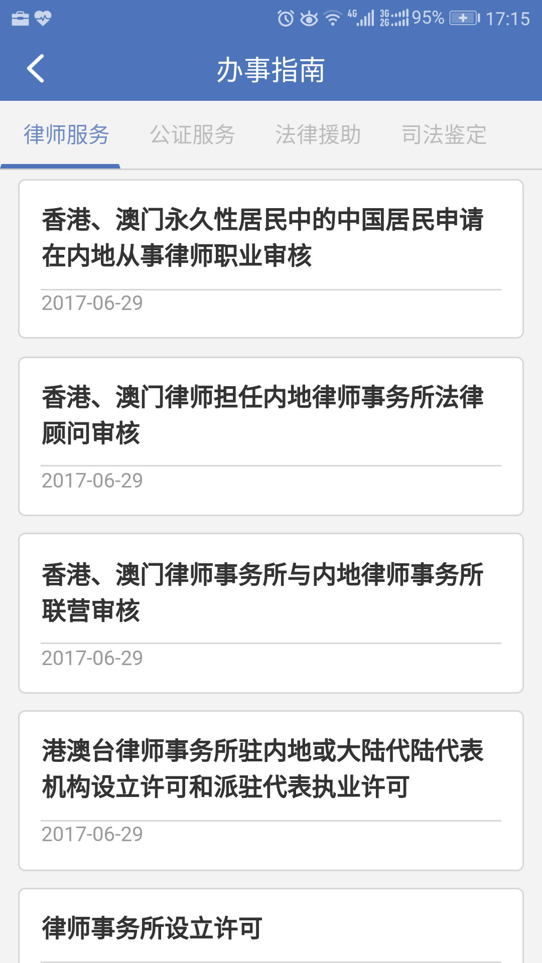 中国法律服务网2