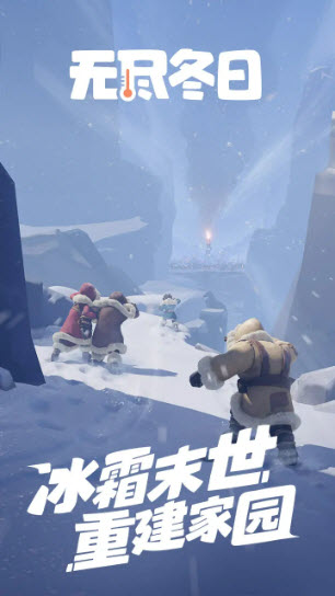 無盡冬日正版