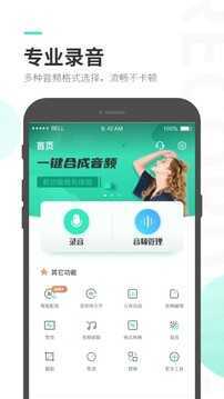 录音大师免费版图2