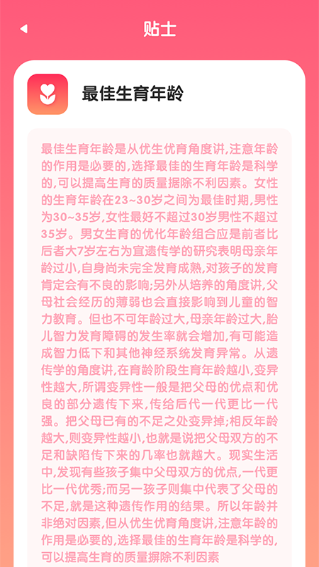 排卵期怀孕助手