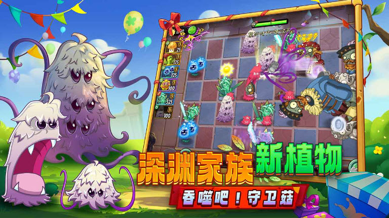 植物大戰(zhàn)僵尸2正版