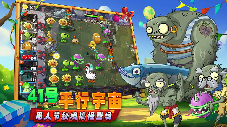 植物大戰(zhàn)僵尸2正版