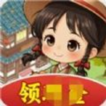 种田也幸福红包版