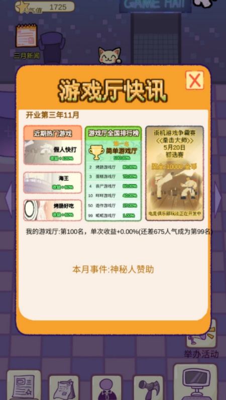 开家游戏厅游戏