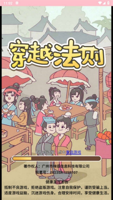 穿越法则游戏免广告