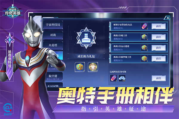 奥特曼传奇英雄国际服内购版图2