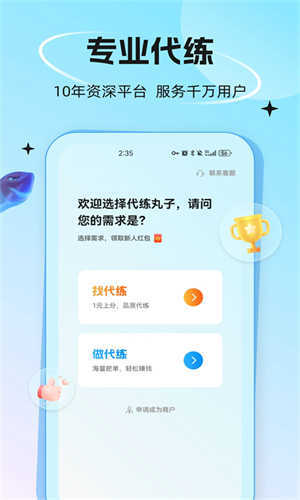 代练丸子最新版