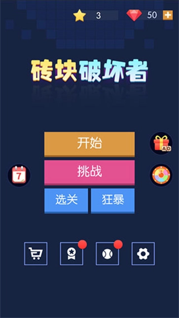 砖块破坏者图1