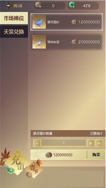 逆水寒小月氪金模拟助手图4