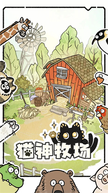 貓神牧場