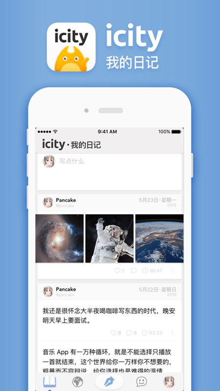 icity日记正版图3