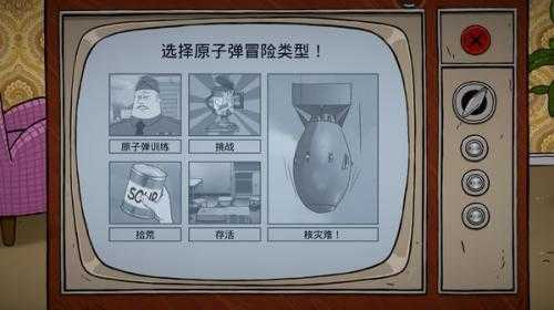 60秒生存避难所免费图1