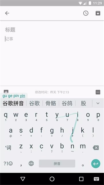 谷歌拼音输入法图3