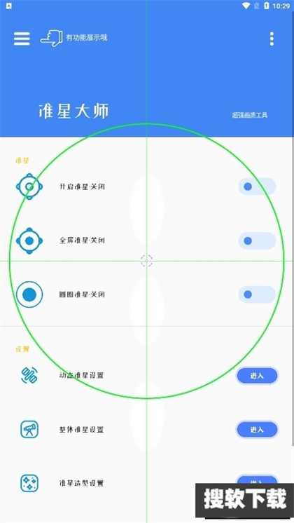 准心大师免费版