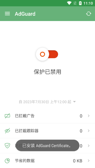 AdGuard最新版下载指南插图6