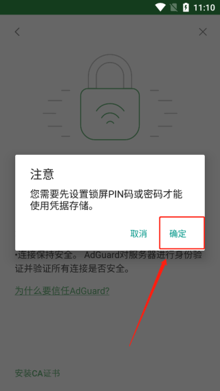 AdGuard最新版下载指南插图5