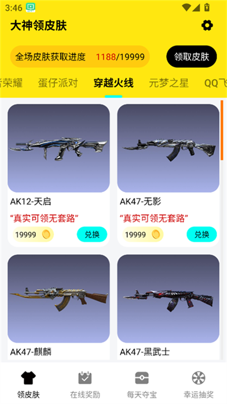 大神领皮肤软件