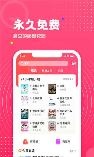 腐竹小说免费版