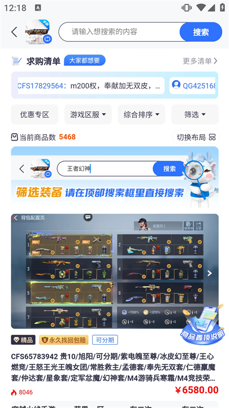 创游交易平台3