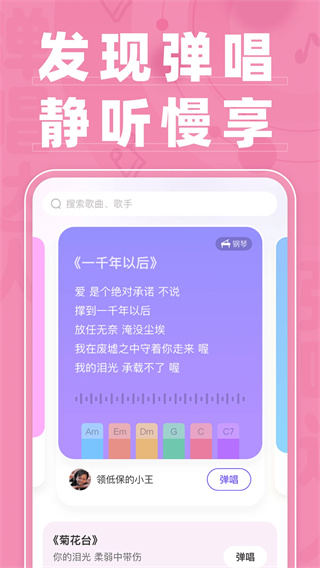 弹唱达人图3