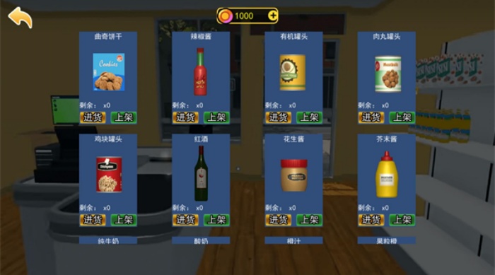 超市模拟经营2游戏
