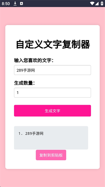 文字复制生成器图2