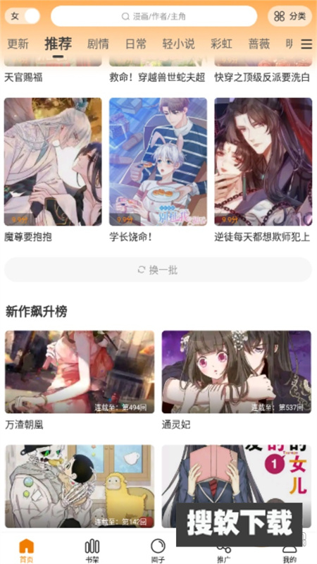 漫天星漫画免费【更新】图2