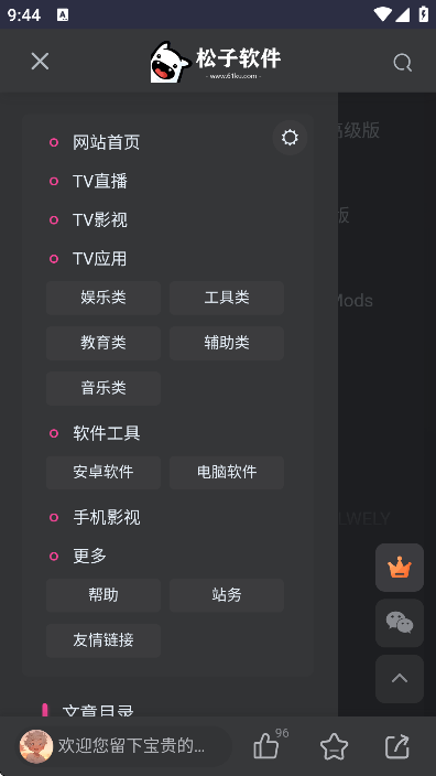 松子软件库【02-26更新】图4