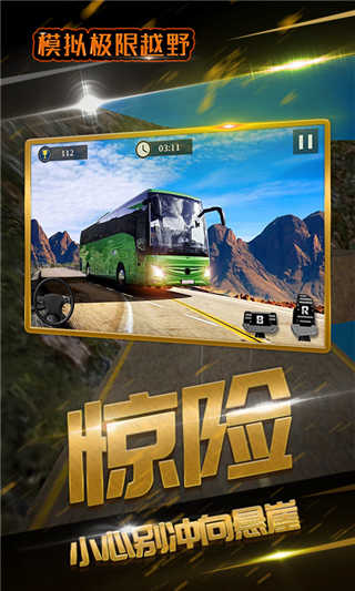 模擬極限越野游戲