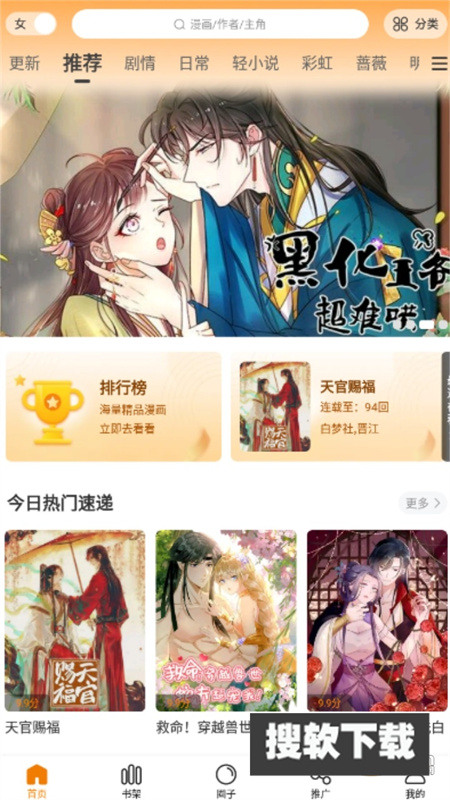 漫天星漫画免费【更新】图1