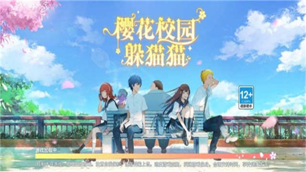 櫻花校園躲貓貓