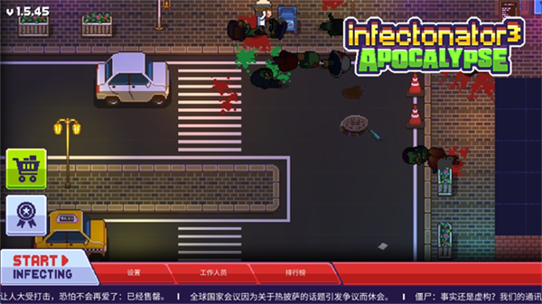 僵尸入侵3啟示錄