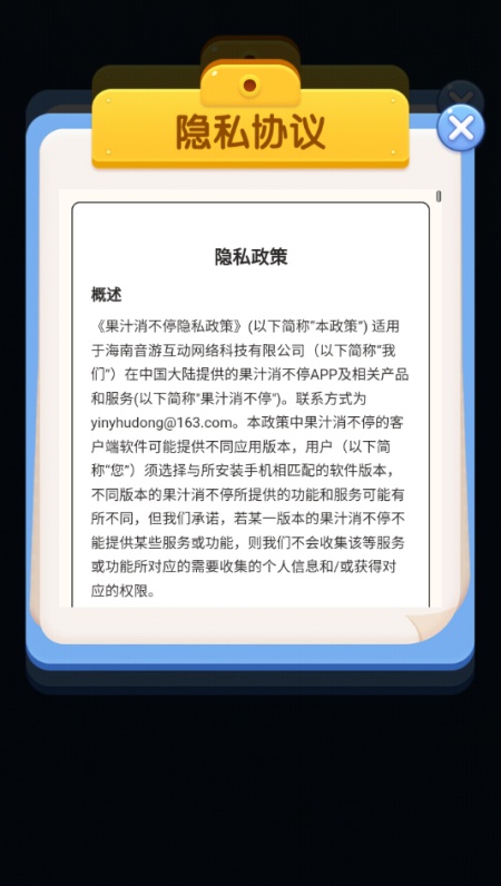 果汁消不停游戏