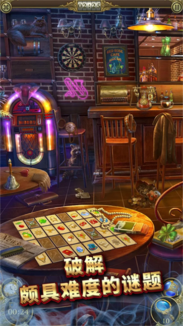 神秘之城尋物歷險